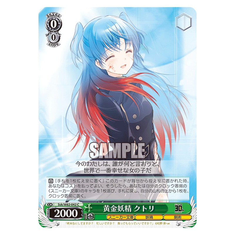 Ssk/W62-042 [JP] 黄金妖精 クトリ Weiss Schwarz Japanese