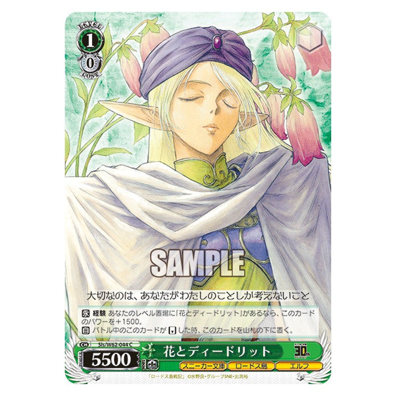 Sls/W62-044 [JP] 花とディードリット Weiss Schwarz Japanese