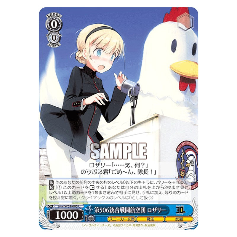Snw/W62-085 [JP] 第506統合戦闘航空団 ロザリー Weiss Schwarz Japanese