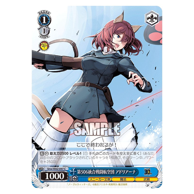 Snw/W62-097 [JP] 第506統合戦闘航空団 アドリアーナ Weiss Schwarz Japanese