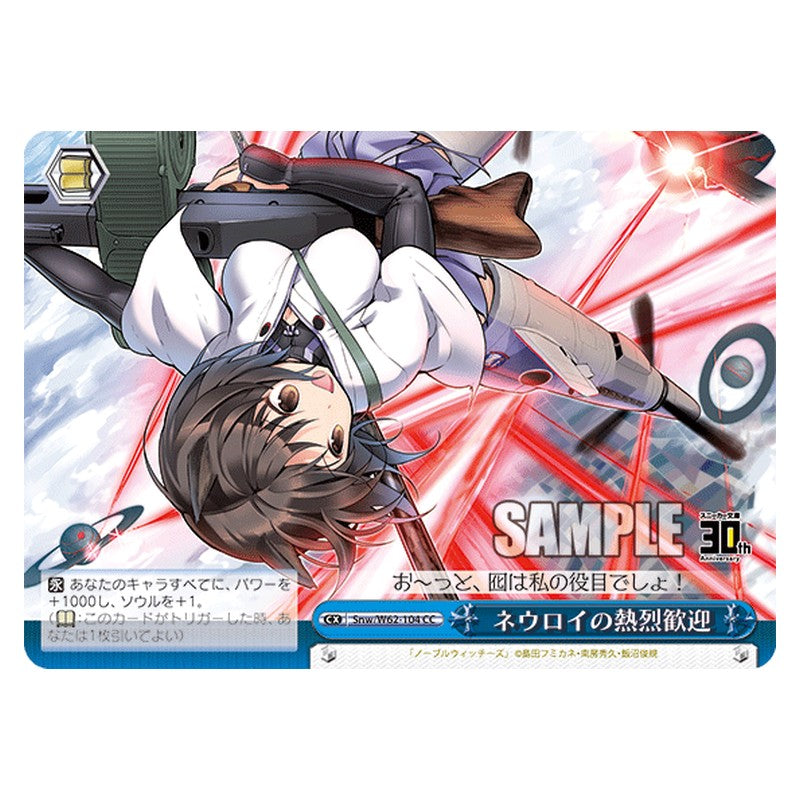 Snw/W62-104 [JP] ネウロイの熱烈歓迎 Weiss Schwarz Japanese