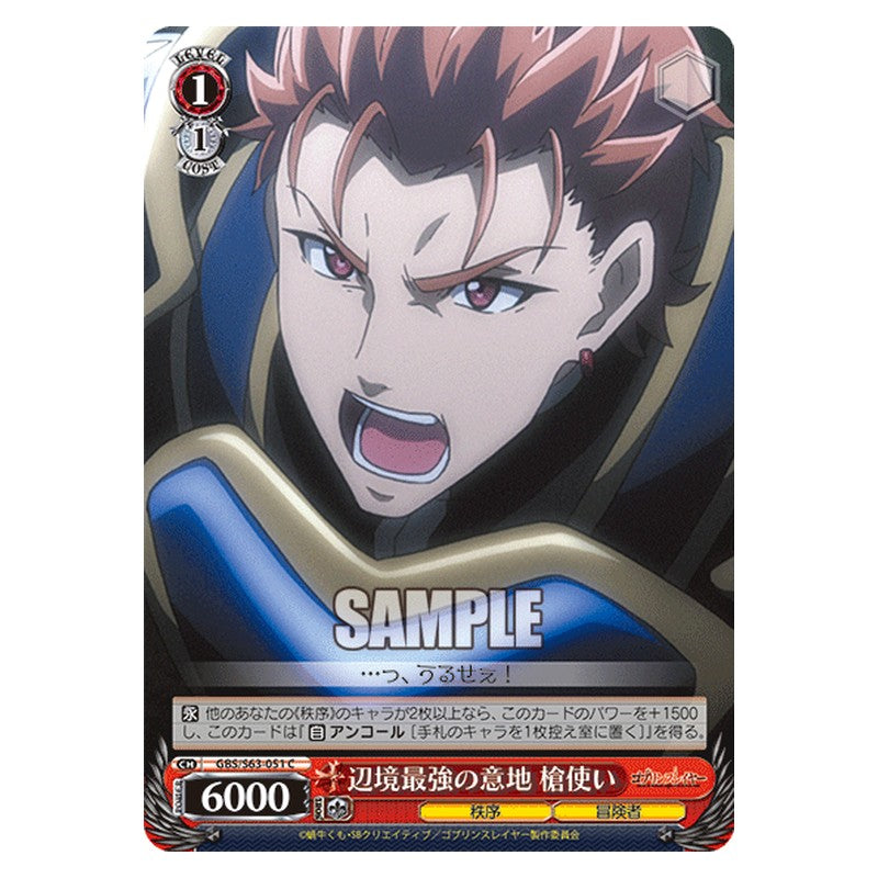 GBS/S63-051 [JP] 辺境最強の意地 槍使い Weiss Schwarz Japanese