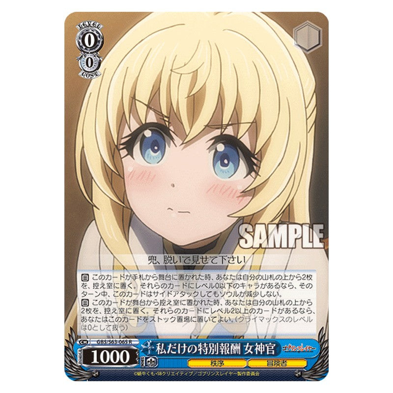GBS/S63-065 [JP] 私だけの特別報酬 女神官 Weiss Schwarz Japanese