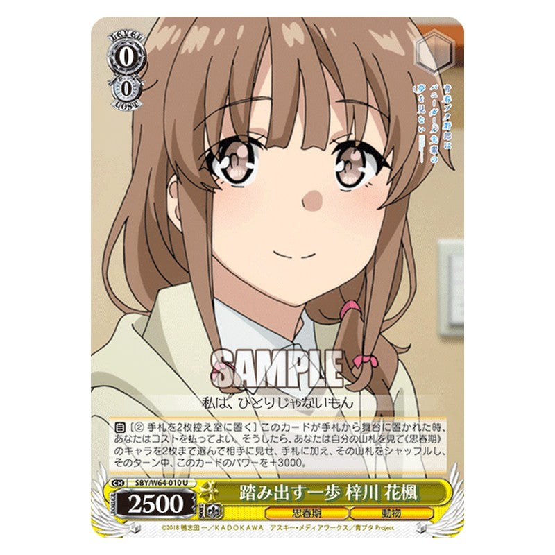 SBY/W64-010 [JP] 踏み出す一歩 梓川 花楓 Weiss Schwarz Japanese
