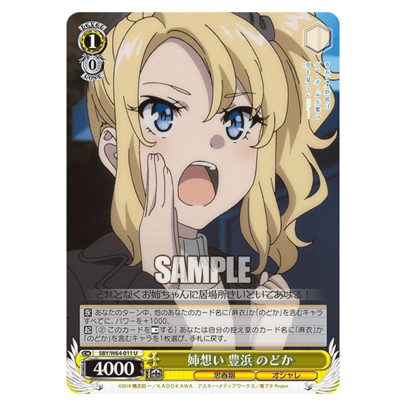SBY/W64-011 [JP] 姉想い 豊浜 のどか Weiss Schwarz Japanese