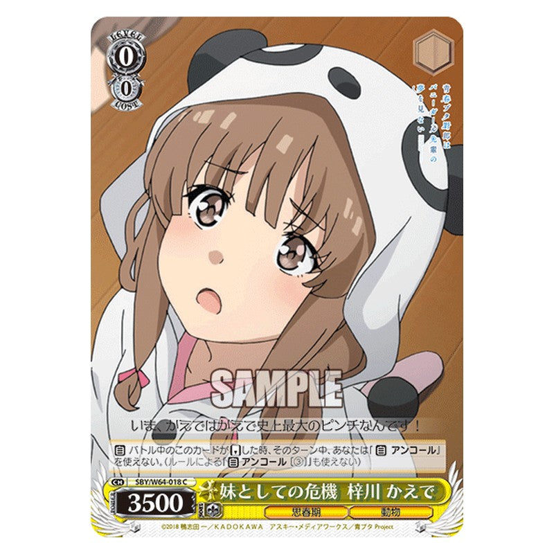 SBY/W64-018 [JP] 妹としての危機 梓川 かえで Weiss Schwarz Japanese