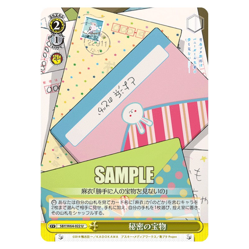 SBY/W64-022 [JP] 秘密の宝物 Weiss Schwarz Japanese