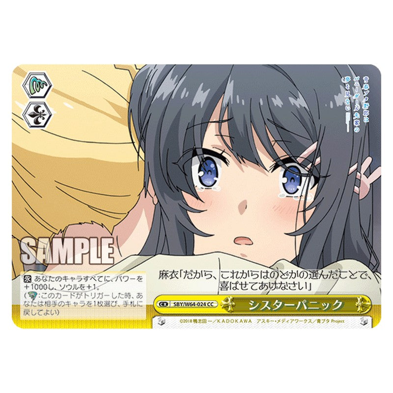 SBY/W64-024 [JP] シスターパニック Weiss Schwarz Japanese