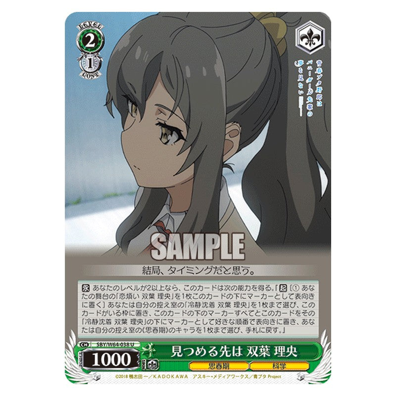 SBY/W64-038 [JP] 見つめる先は 双葉 理央 Weiss Schwarz Japanese