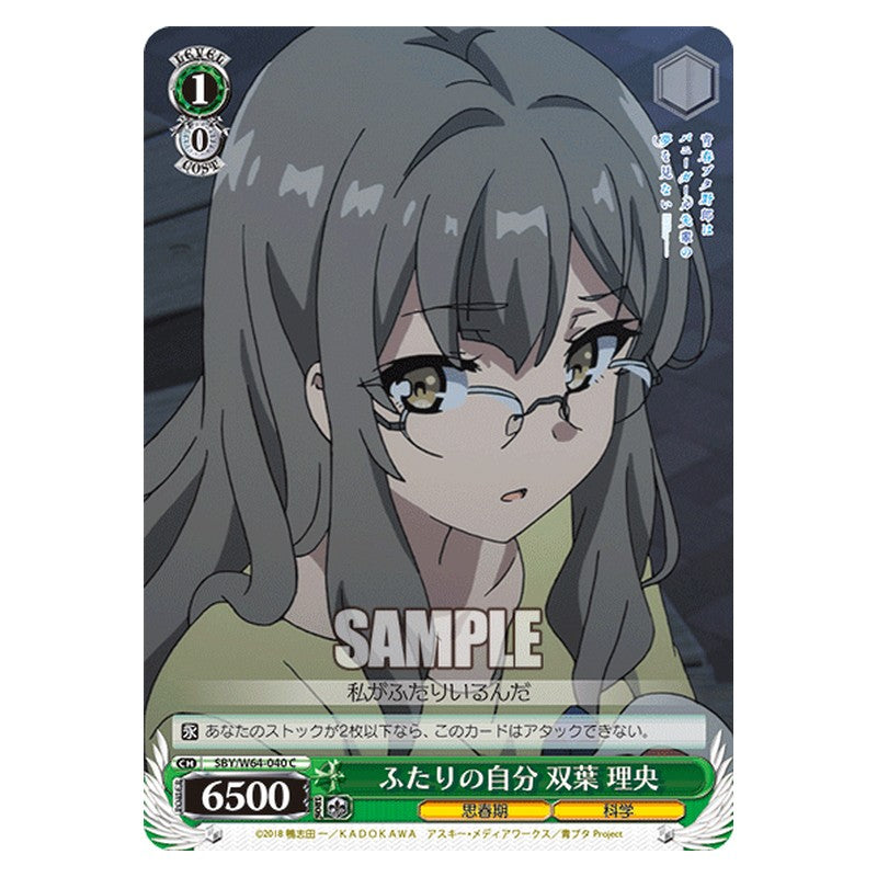 SBY/W64-040 [JP] ふたりの自分 双葉 理央 Weiss Schwarz Japanese