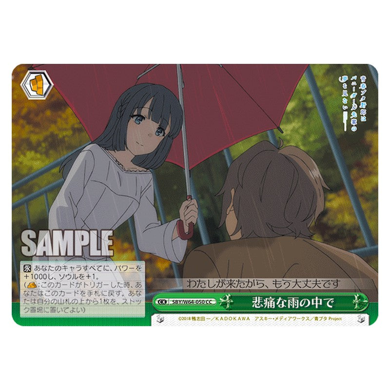 SBY/W64-050 [JP] 悲痛な雨の中で Weiss Schwarz Japanese