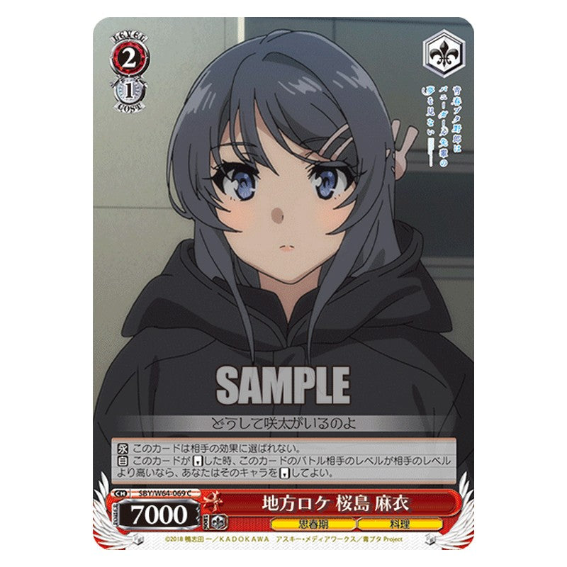 SBY/W64-069 [JP] 地方ロケ 桜島 麻衣 Weiss Schwarz Japanese