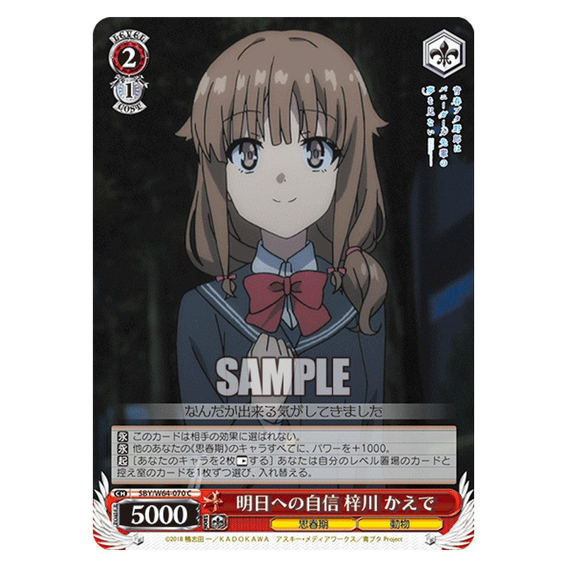 SBY/W64-070 [JP] 明日への自信 梓川 かえで Weiss Schwarz Japanese