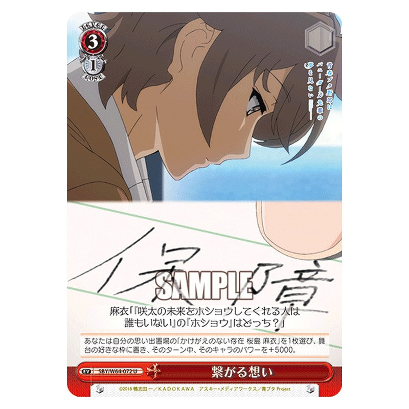 SBY/W64-072 [JP] 繋がる想い Weiss Schwarz Japanese