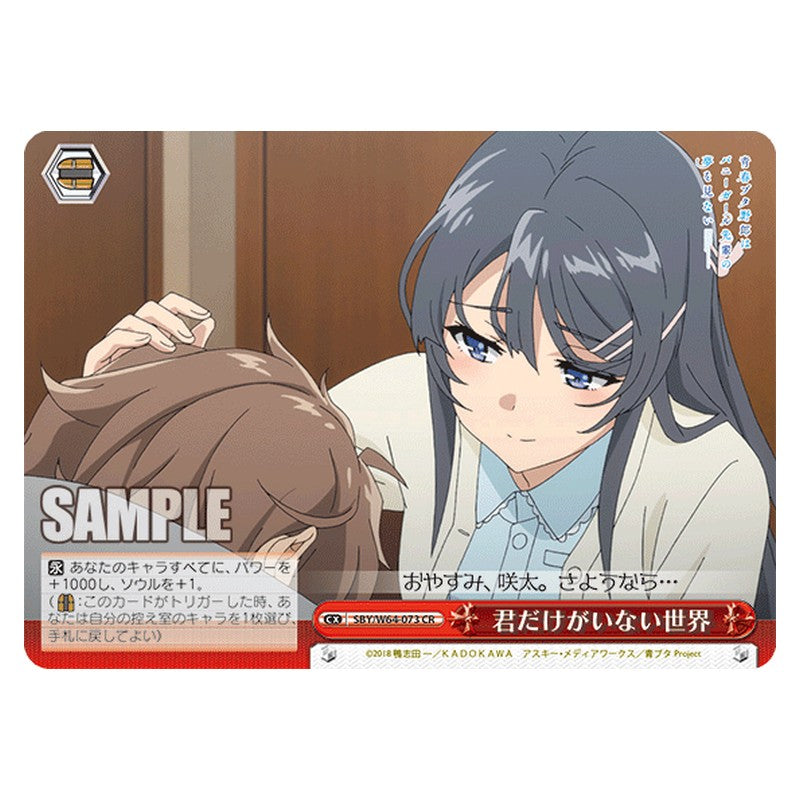SBY/W64-073 [JP] 君だけがいない世界 Weiss Schwarz Japanese