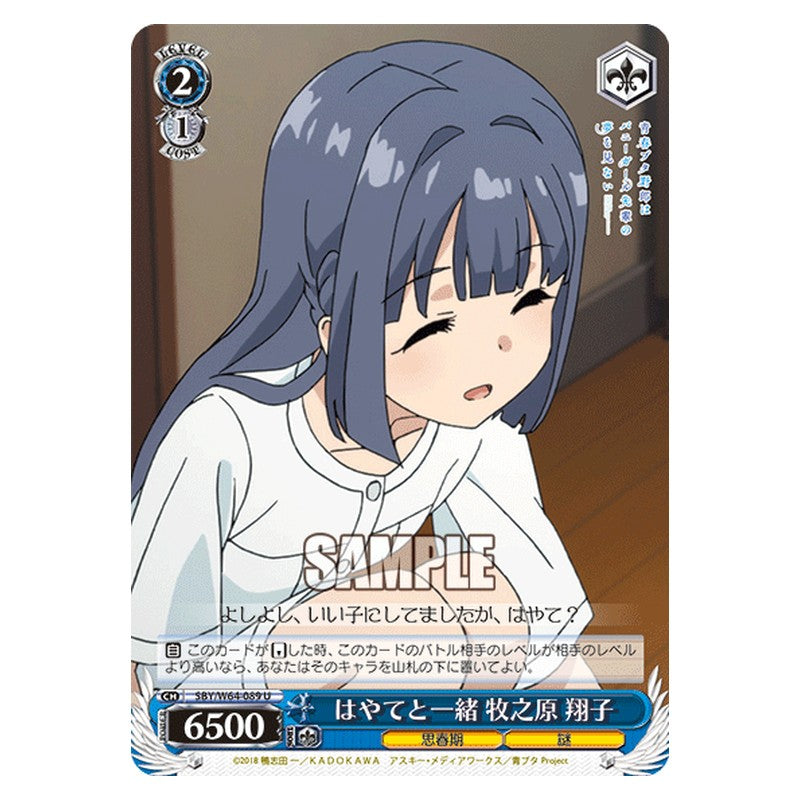 SBY/W64-089 [JP] はやてと一緒 牧之原 翔子 Weiss Schwarz Japanese
