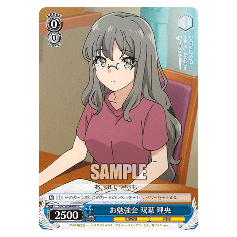 SBY/W64-091 [JP] お勉強会 双葉 理央 Weiss Schwarz Japanese