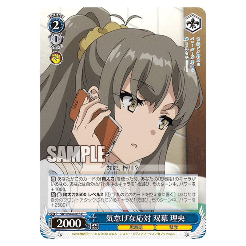 SBY/W64-095 [JP] 気怠げな応対 双葉 理央 Weiss Schwarz Japanese