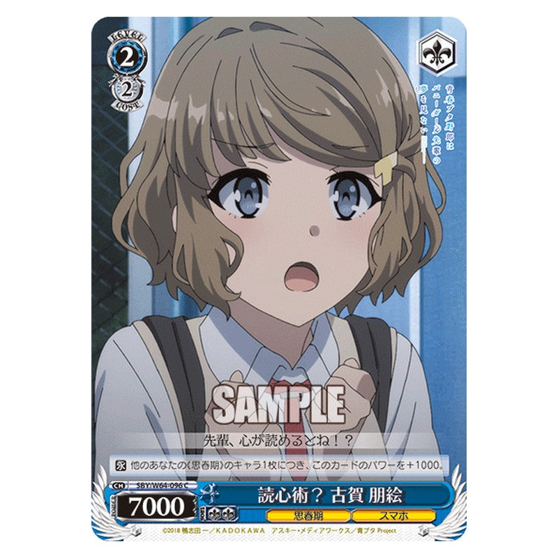 SBY/W64-096 [JP] 読心術？ 古賀 朋絵 Weiss Schwarz Japanese