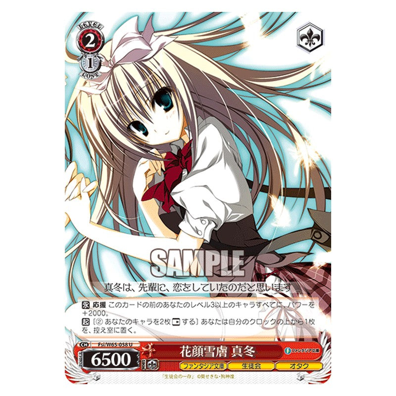 Fsi/W65-058 [JP] 花顔雪膚 真冬 Weiss Schwarz Japanese