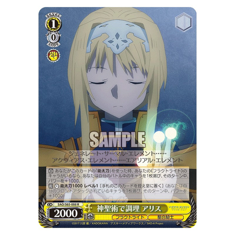 SAO/S65-008 [JP] 神聖術で調理 アリス Weiss Schwarz Japanese