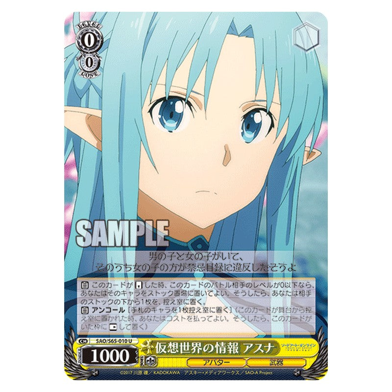 SAO/S65-010 [JP] 仮想世界の情報 アスナ Weiss Schwarz Japanese