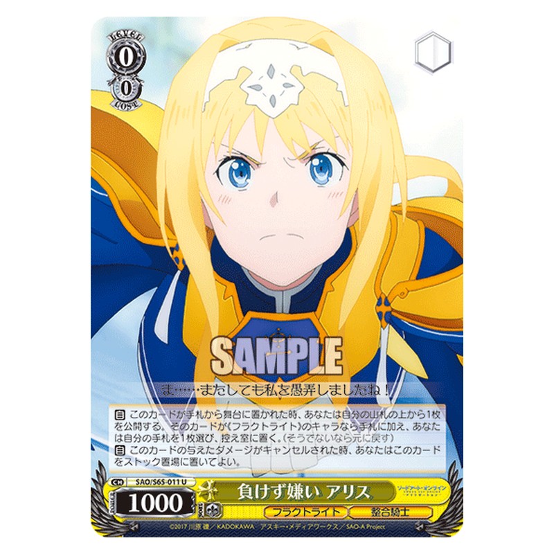 SAO/S65-011 [JP] 負けず嫌い アリス Weiss Schwarz Japanese