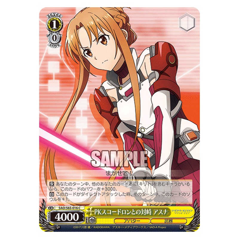 SAO/S65-016 [JP] PKスコードロンとの対峙 アスナ Weiss Schwarz Japanese