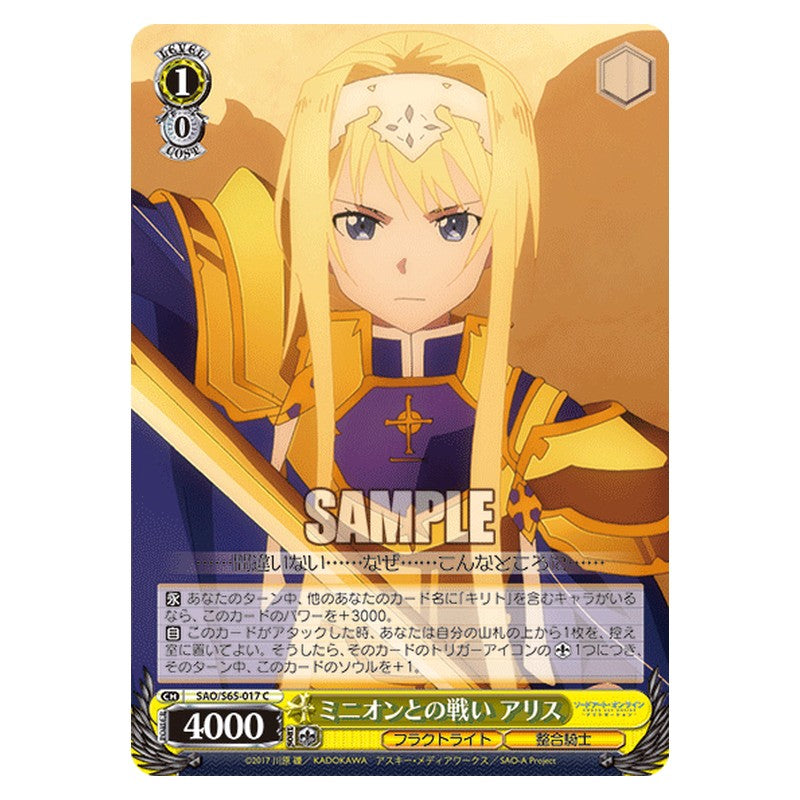 SAO/S65-017 [JP] ミニオンとの戦い アリス Weiss Schwarz Japanese