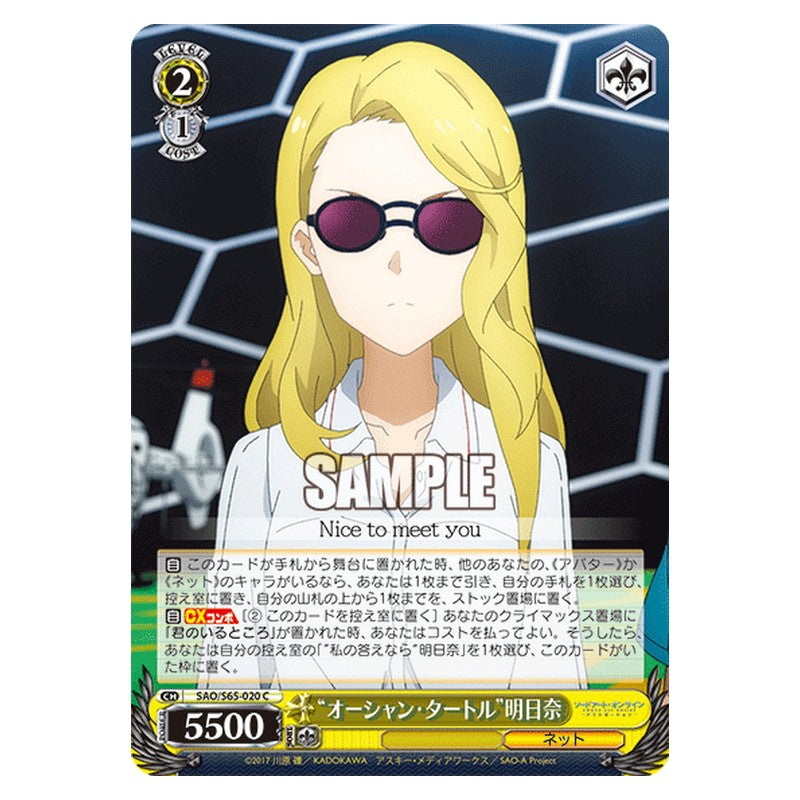 SAO/S65-020 [JP] オーシャン・タートル明日奈 Weiss Schwarz Japanese