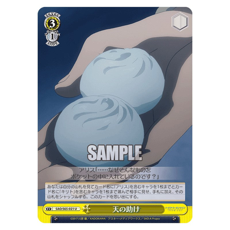 SAO/S65-021 [JP] 天の助け Weiss Schwarz Japanese