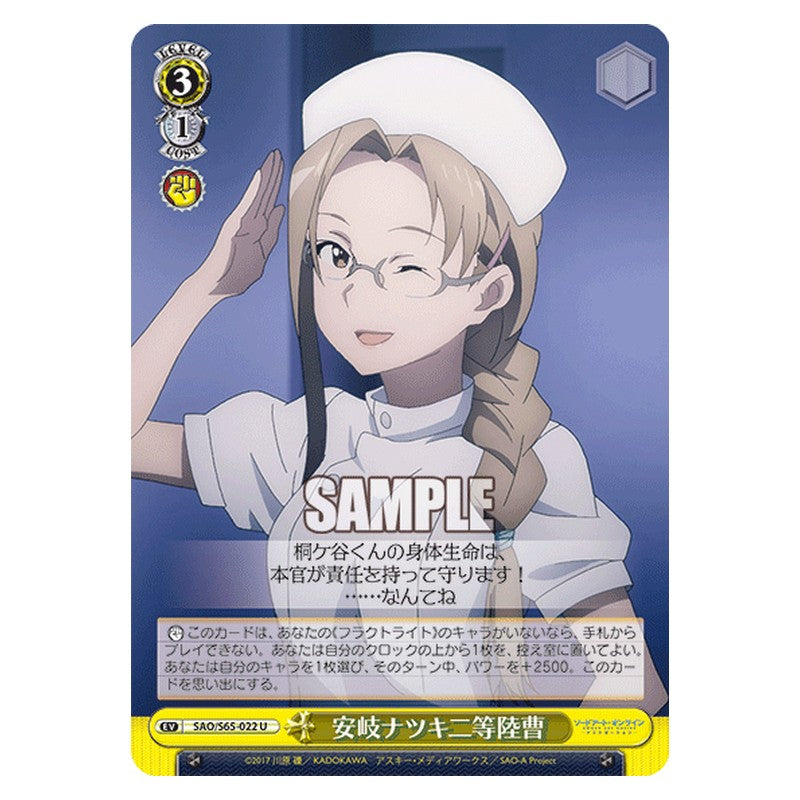 SAO/S65-022 [JP] 安岐ナツキ二等陸曹 Weiss Schwarz Japanese
