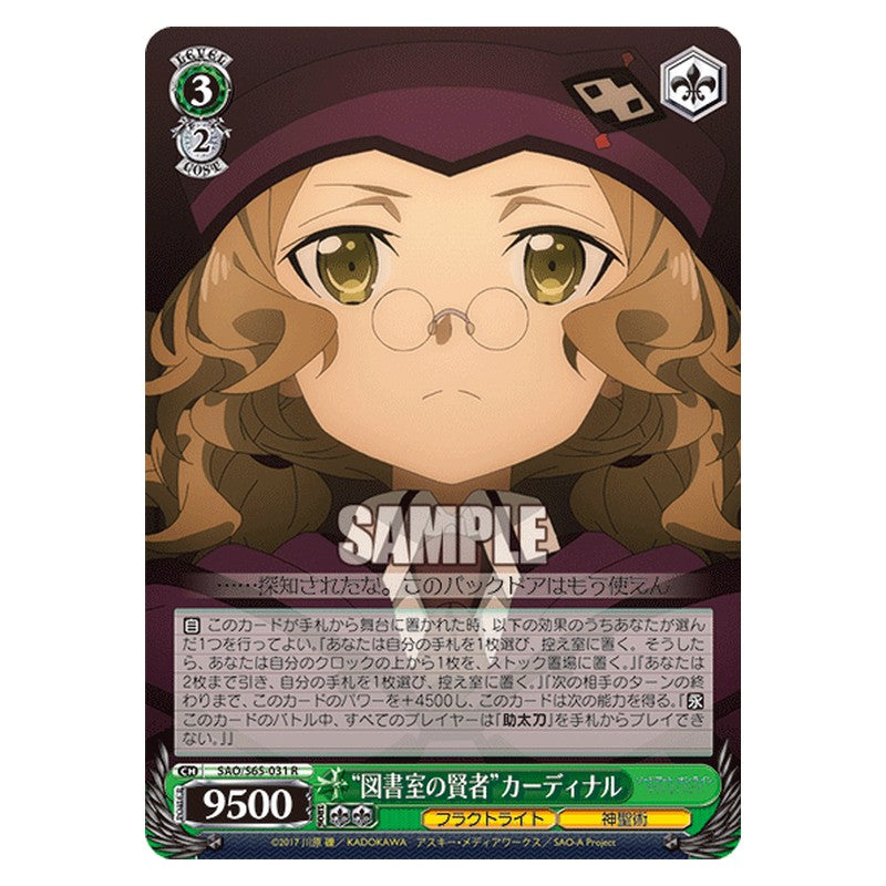 SAO/S65-031 [JP] 図書室の賢者カーディナル Weiss Schwarz Japanese