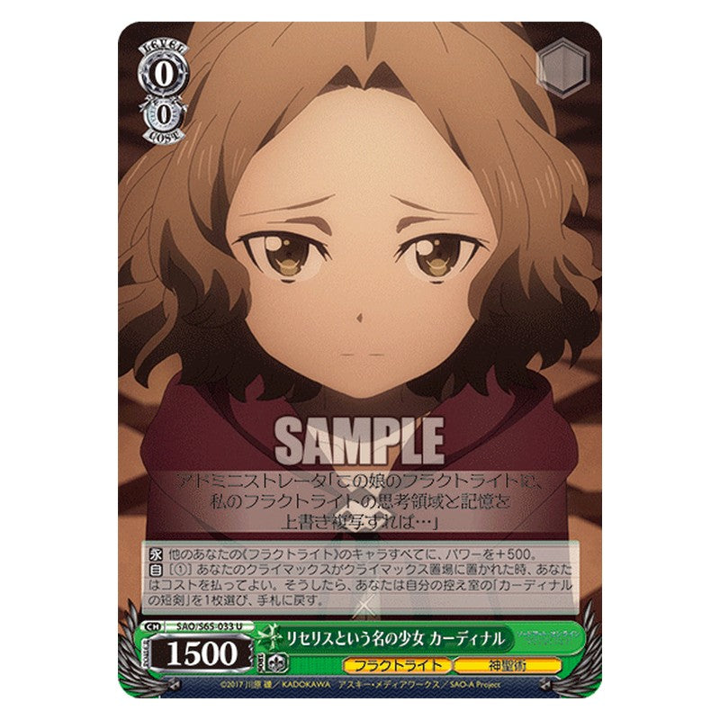 SAO/S65-033 [JP] リセリスという名の少女 カーディナル Weiss Schwarz Japanese