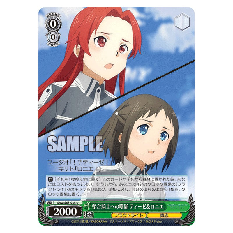 SAO/S65-035 [JP] 整合騎士への嘆願 ティーゼ＆ロニエ Weiss Schwarz Japanese