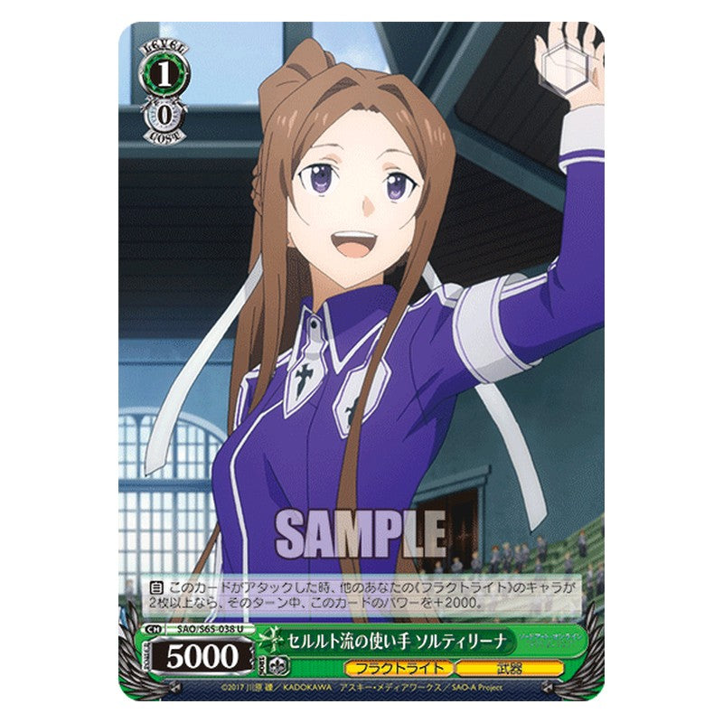SAO/S65-038 [JP] セルルト流の使い手 ソルティリーナ Weiss Schwarz Japanese