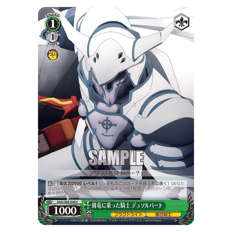 SAO/S65-046 [JP] 飛竜に乗った騎士 デュソルバート Weiss Schwarz Japanese