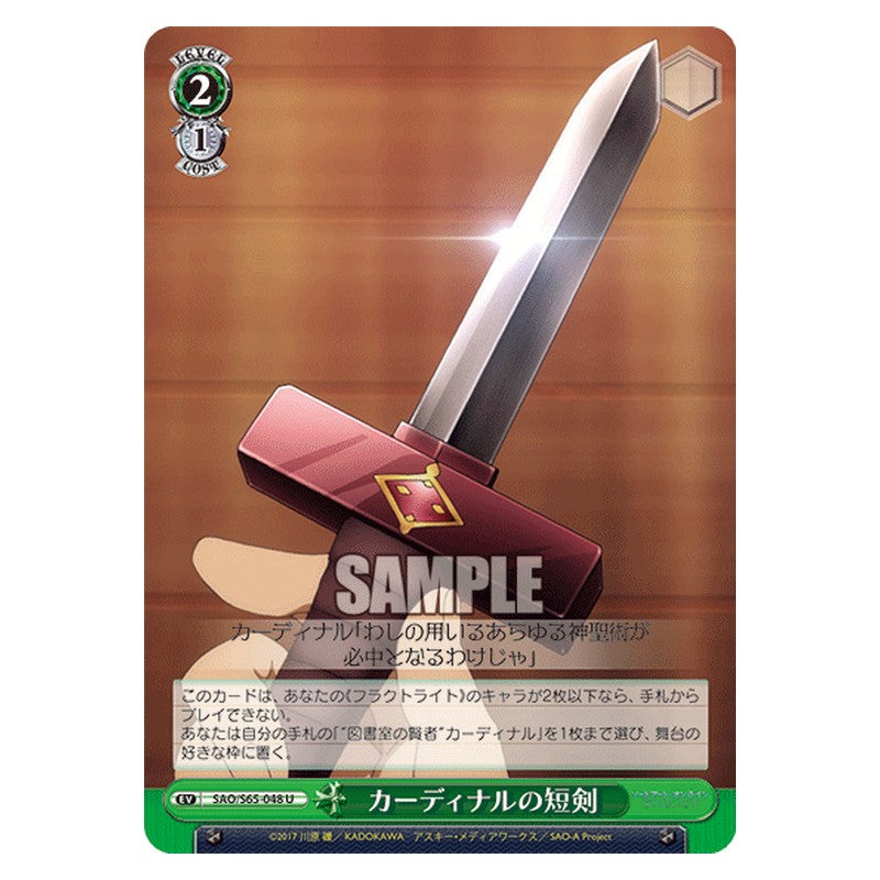 SAO/S65-048 [JP] カーディナルの短剣 Weiss Schwarz Japanese