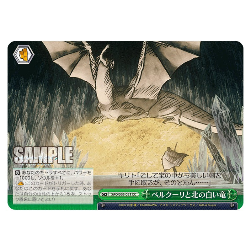 SAO/S65-051 [JP] ベルクーリと北の白い竜 Weiss Schwarz Japanese