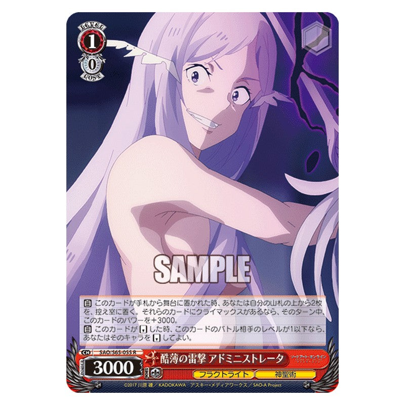 SAO/S65-055 [JP] 酷薄の雷撃 アドミニストレータ Weiss Schwarz Japanese