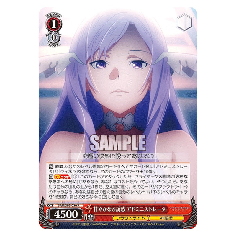SAO/S65-056 [JP] 甘やかなる誘惑 アドミニストレータ Weiss Schwarz Japanese
