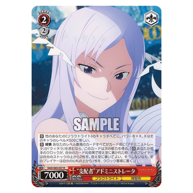 SAO/S65-057 [JP] 支配者アドミニストレータ Weiss Schwarz Japanese