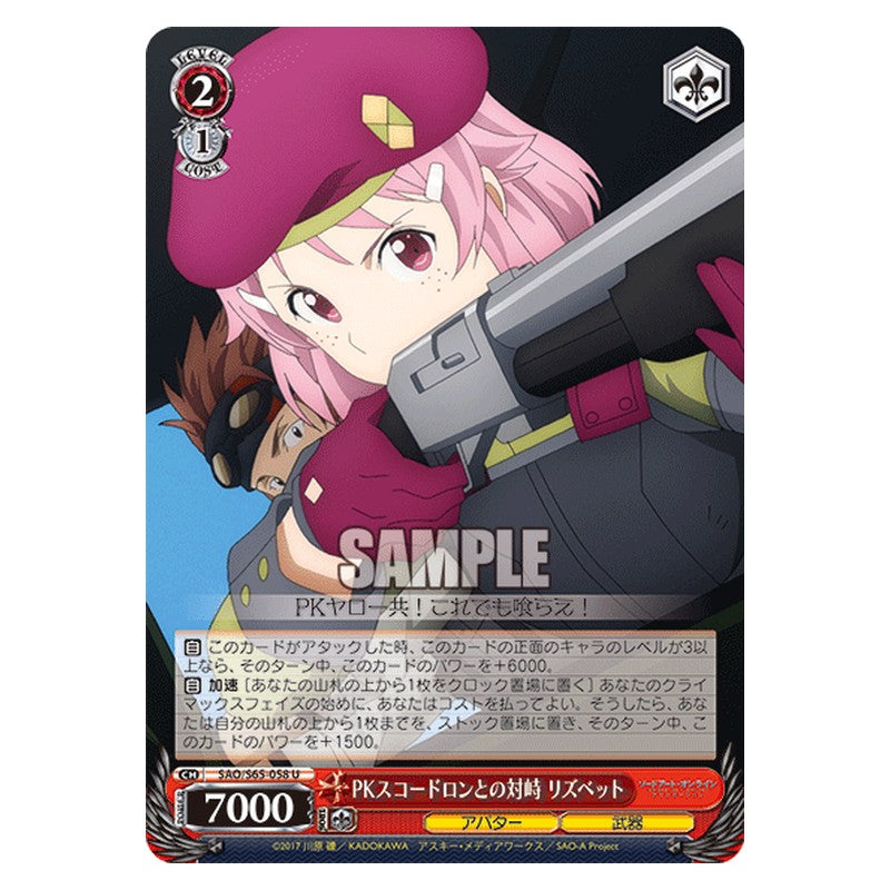 SAO/S65-058 [JP] PKスコードロンとの対峙 リズベット Weiss Schwarz Japanese