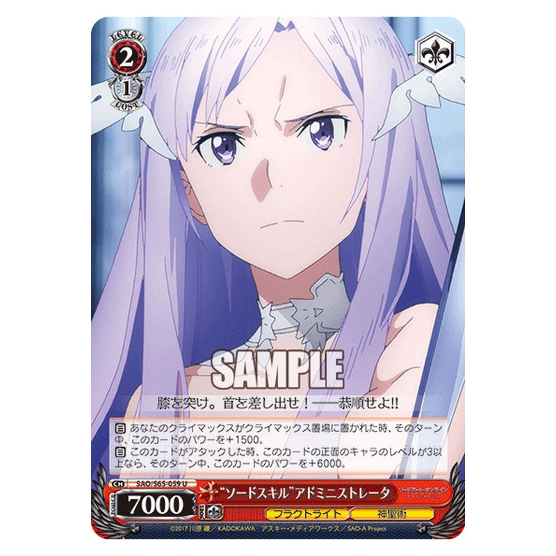 SAO/S65-059 [JP] ソードスキルアドミニストレータ Weiss Schwarz Japanese
