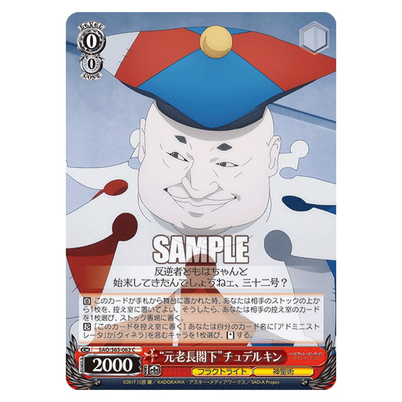 SAO/S65-062 [JP] 元老長閣下チュデルキン Weiss Schwarz Japanese