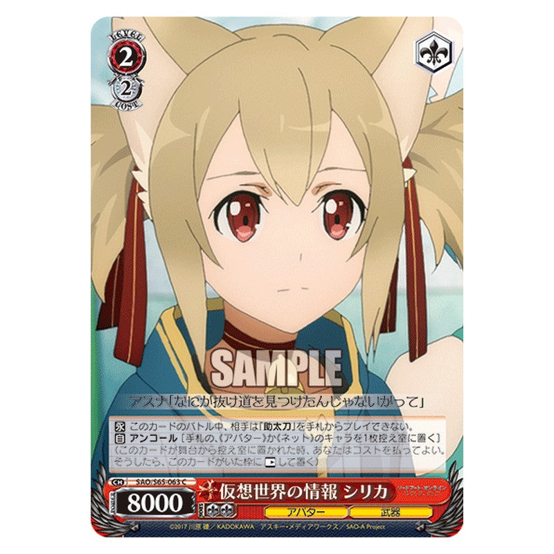 SAO/S65-063 [JP] 仮想世界の情報 シリカ Weiss Schwarz Japanese