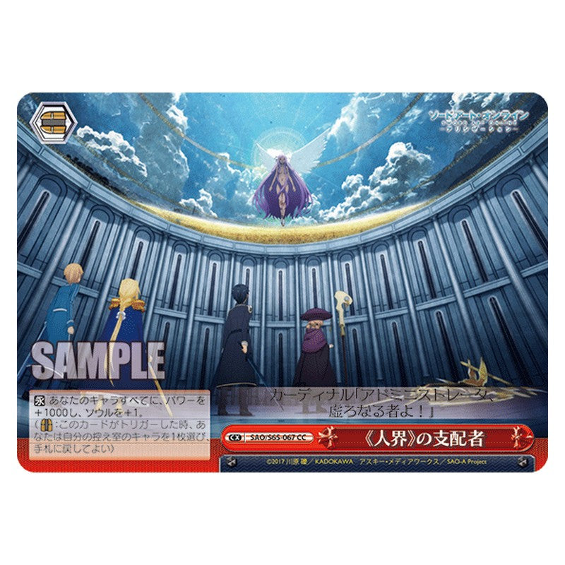 SAO/S65-067 [JP] 《人界》の支配者 Weiss Schwarz Japanese