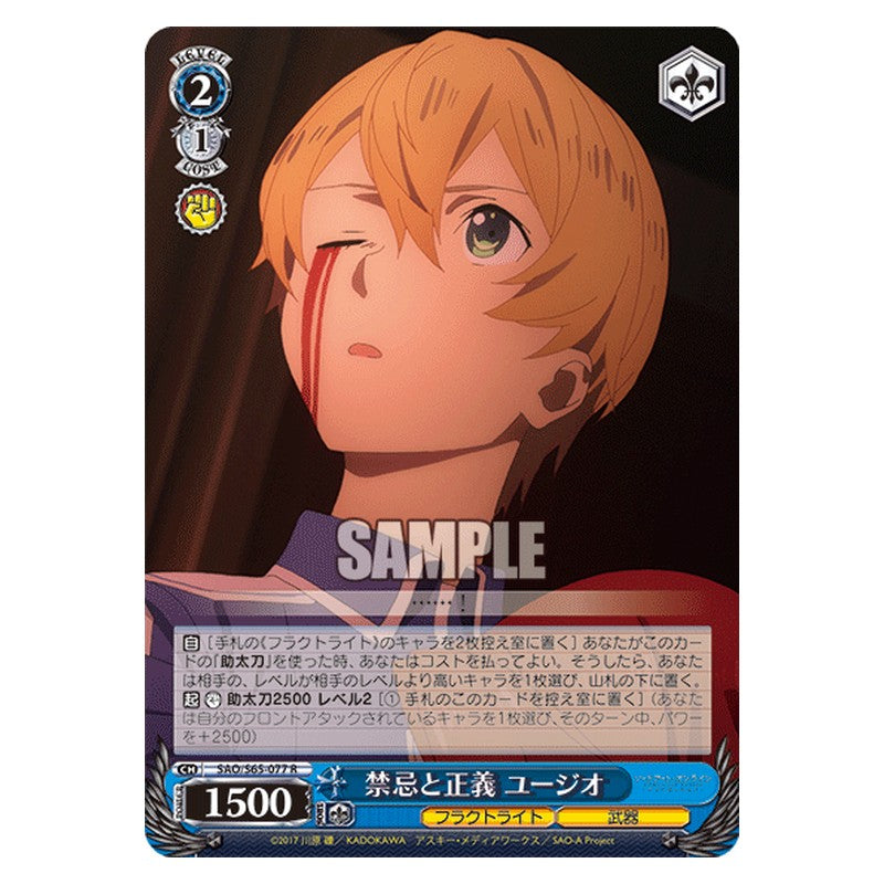 SAO/S65-077 [JP] 禁忌と正義 ユージオ Weiss Schwarz Japanese