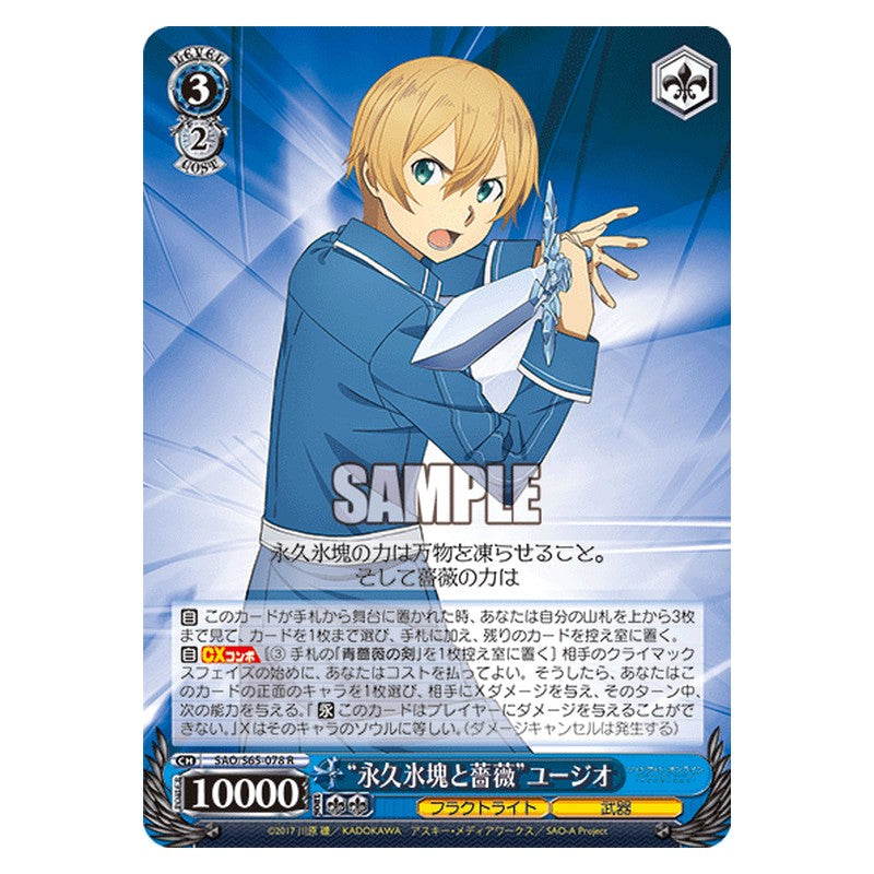 SAO/S65-078 [JP] 永久氷塊と薔薇ユージオ Weiss Schwarz Japanese