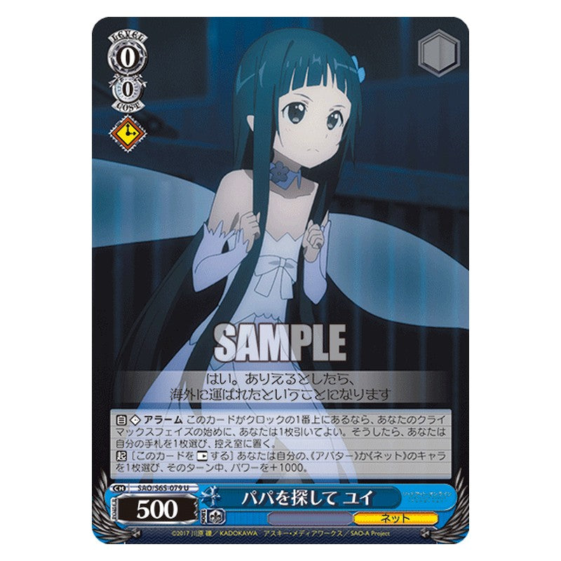 SAO/S65-079 [JP] パパを探して ユイ Weiss Schwarz Japanese